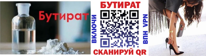 БУТИРАТ BDO  наркотики  Ишим 