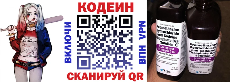 Codein напиток Lean (лин)  Ишим 